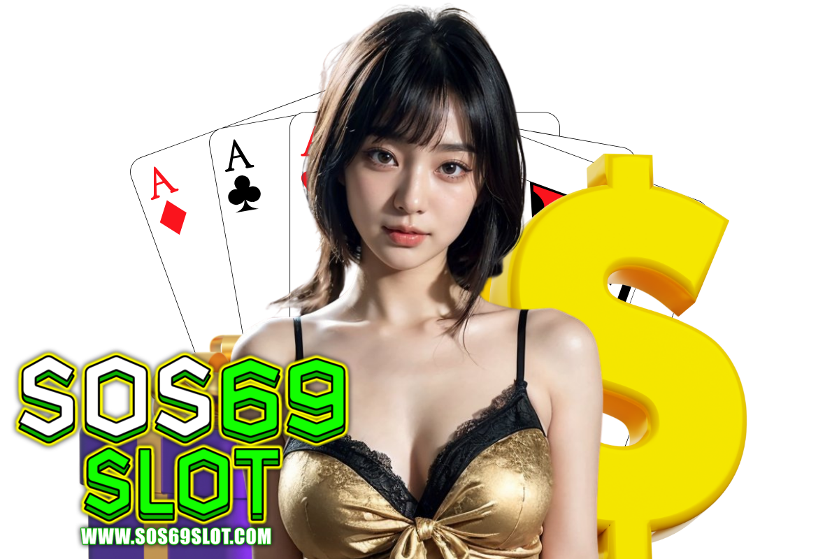sos69 slot สล็อต